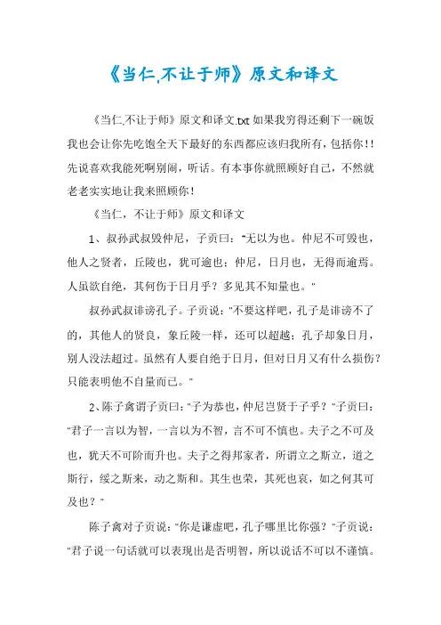 《当仁,不让于师》原文和译文