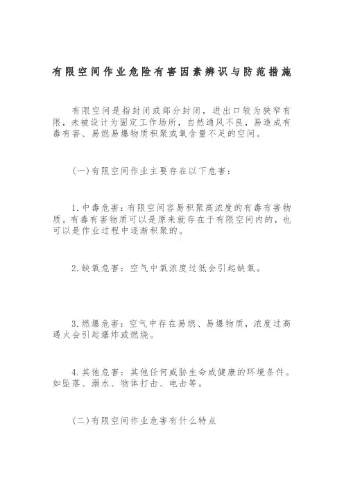 有限空间作业危险有害因素辨识与防范措施
