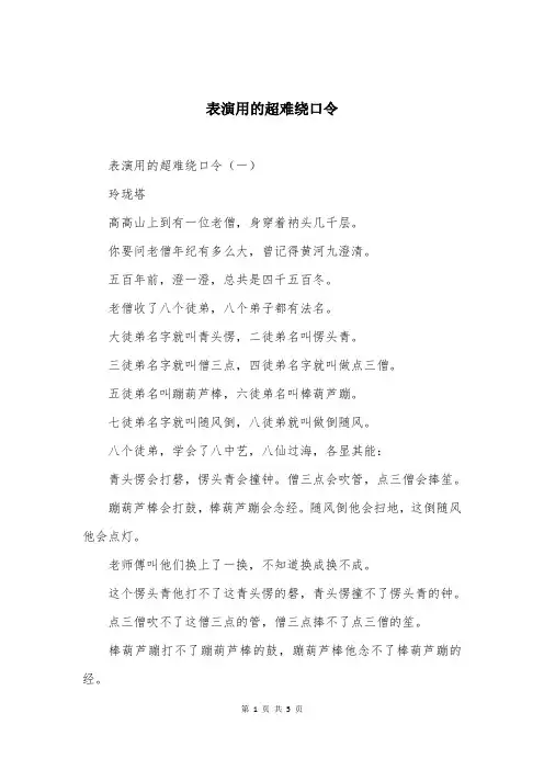 表演用的超难绕口令