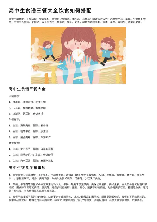 高中生食谱三餐大全饮食如何搭配