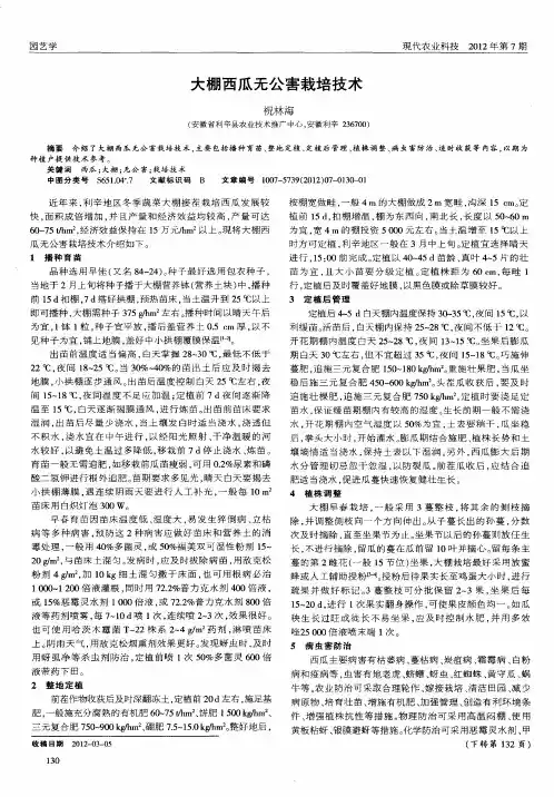 大棚西瓜无公害栽培技术