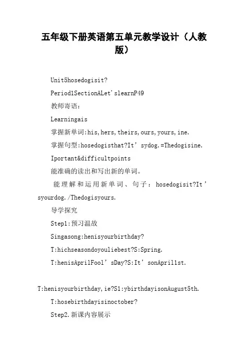 五年级下册英语第五单元教学设计(人教版)【DOC范文整理】