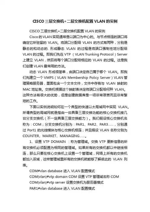 CISCO三层交换机+二层交换机配置VLAN的实例
