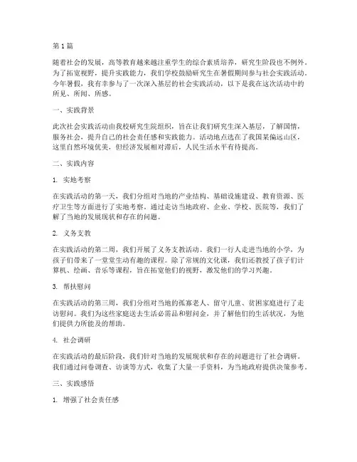 暑假社会实践活动研究生(3篇)