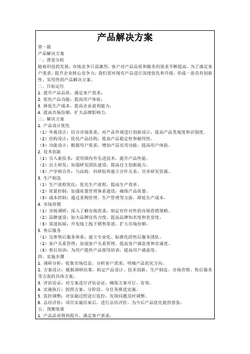 产品解决方案3篇
