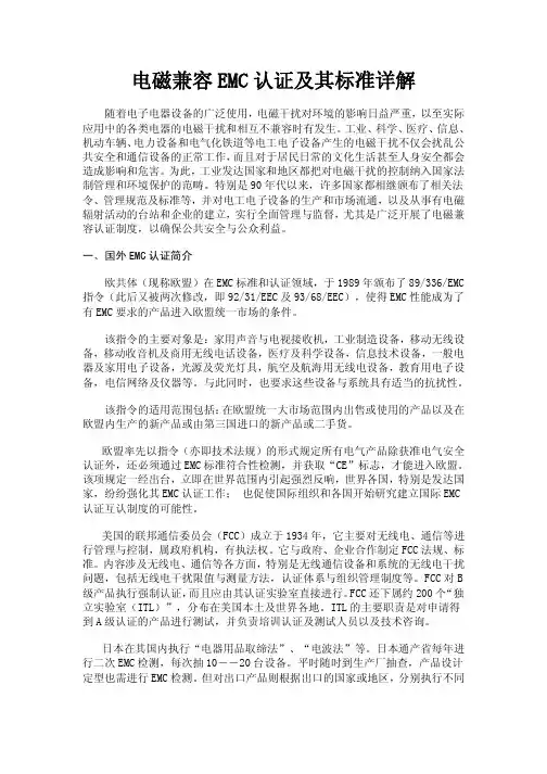 电磁兼容EMC认证及其标准详解