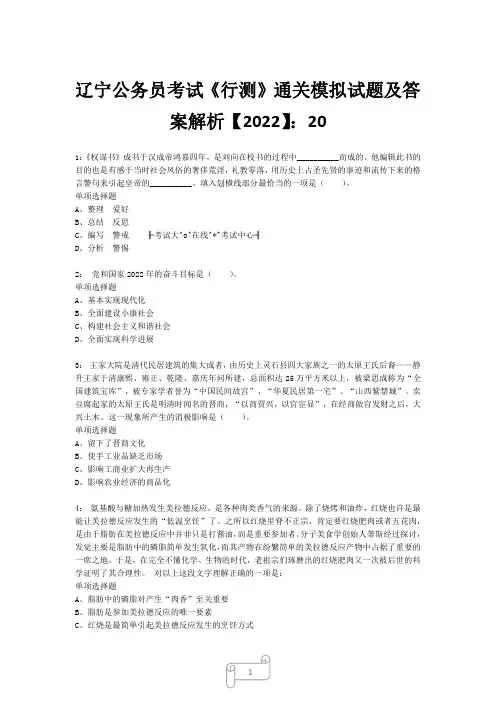 辽宁公务员考试《行测》真题模拟试题及答案解析【2022】2020