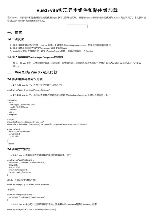 vue3+vite实现异步组件和路由懒加载