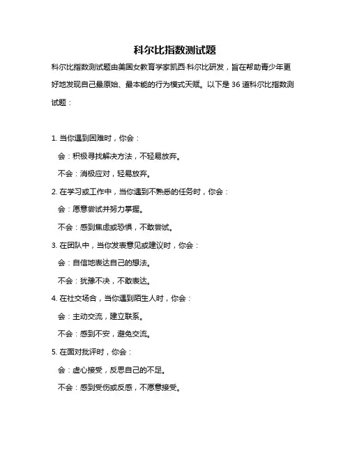 科尔比指数测试题