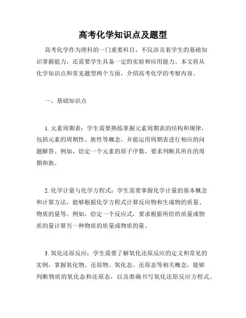 高考化学知识点及题型