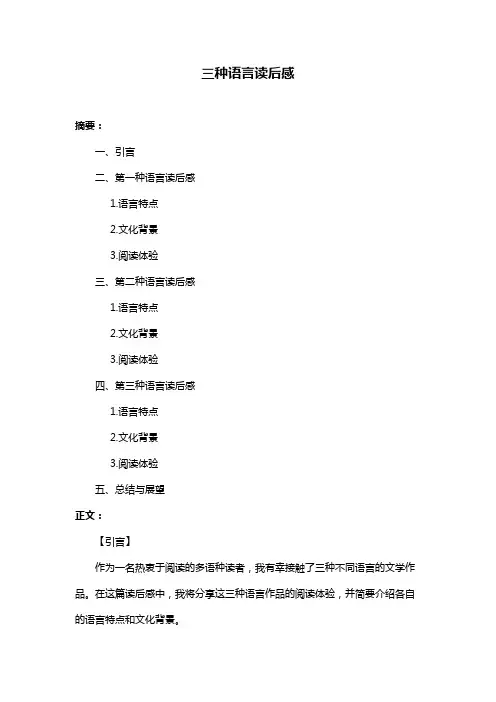 三种语言读后感