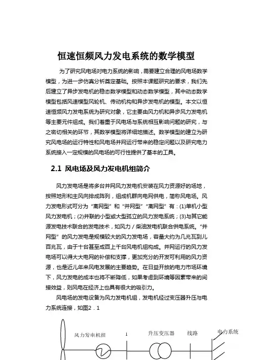 恒速恒频风力发电系统的数学模型