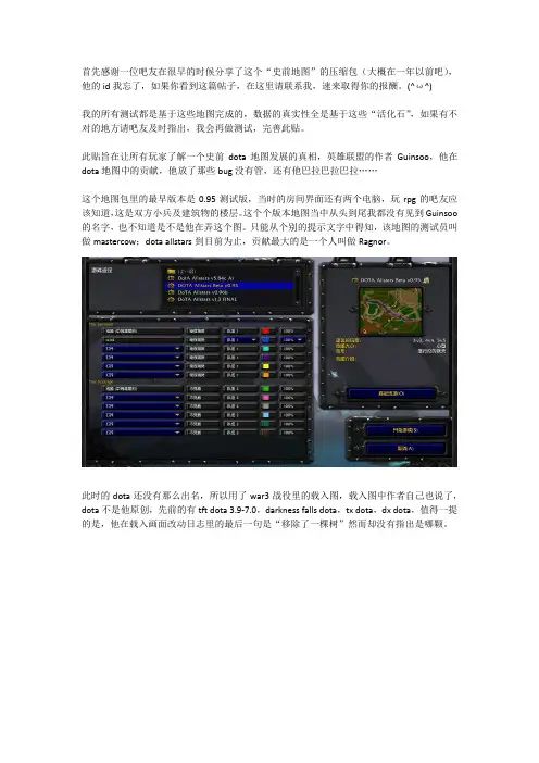 Guinsoo对dota的改动