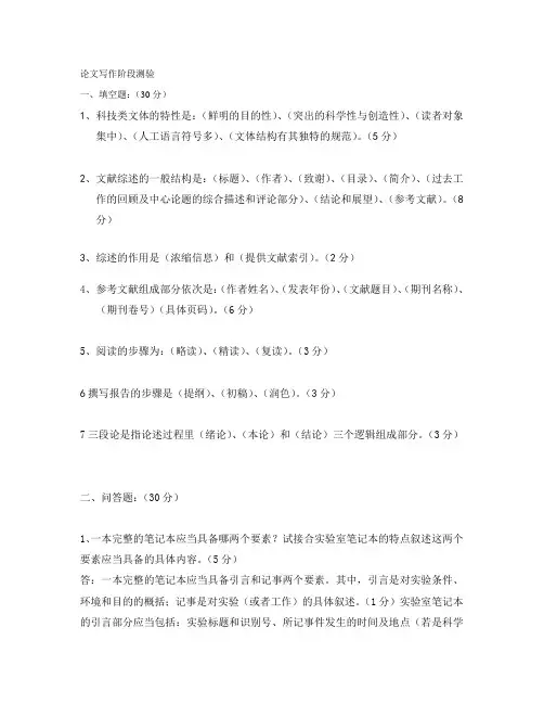 科技论文写作答案