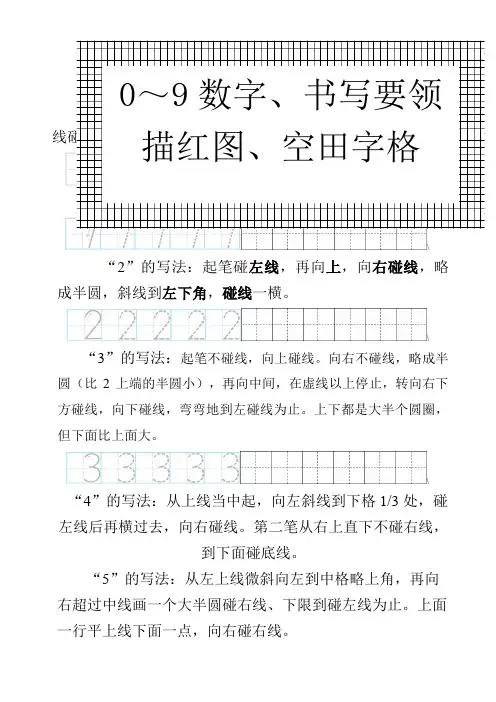 幼儿～数字书写规范及描红图