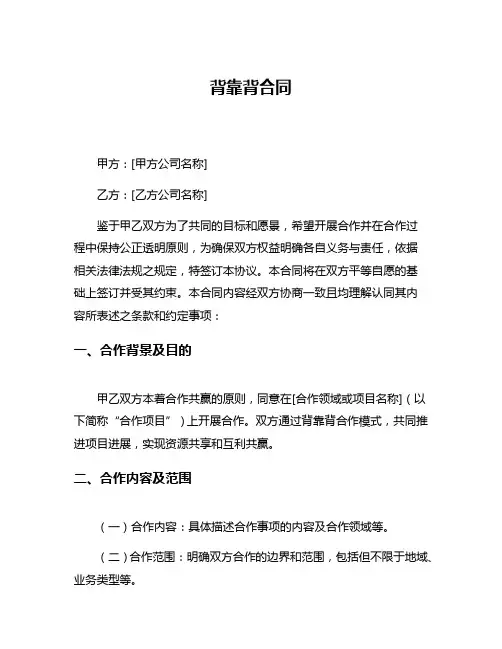 背靠背合同