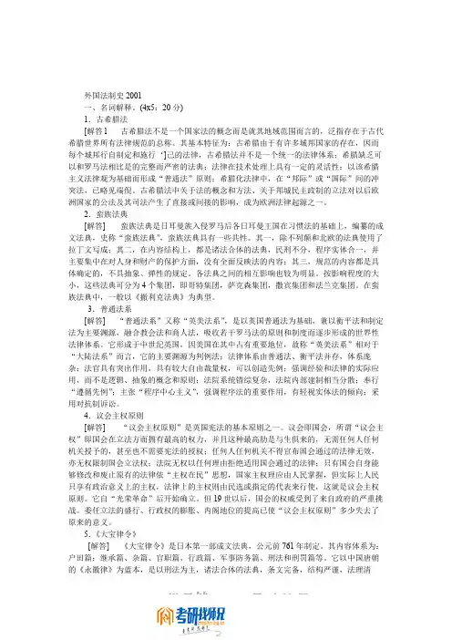 外国法制史2001(含答案)