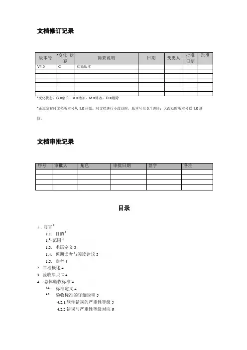 软件项目验收标准文档