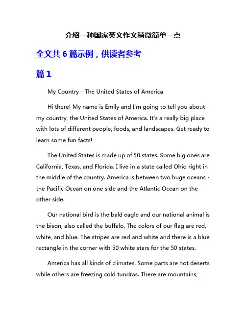 介绍一种国家英文作文稍微简单一点