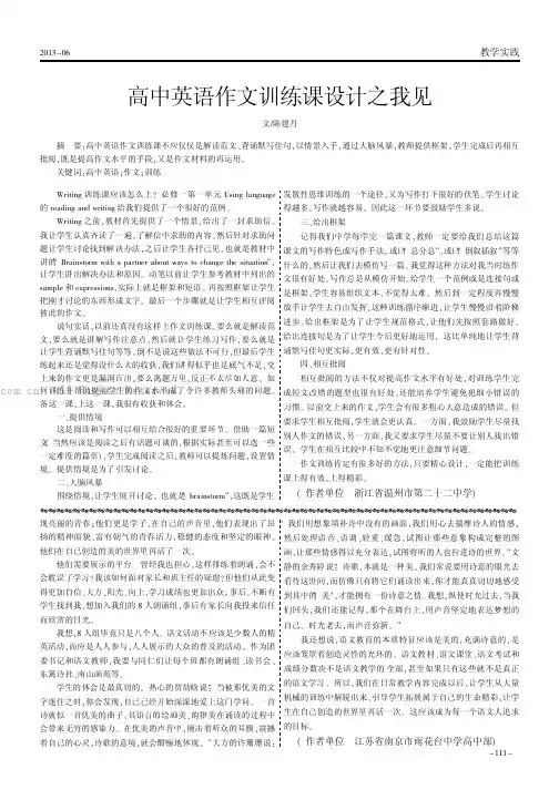 高中英语作文训练课设计之我见
