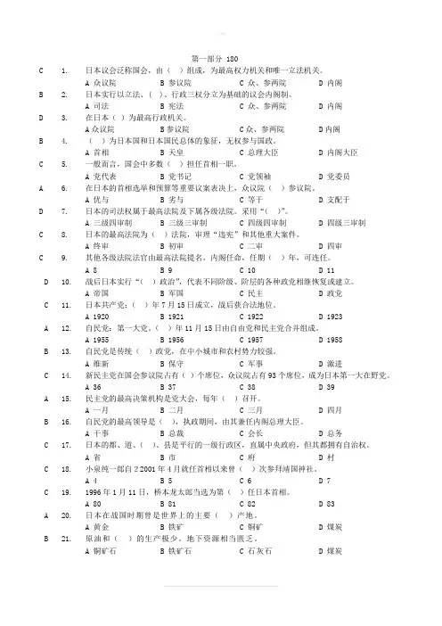 日本概况知识竞赛初赛题库