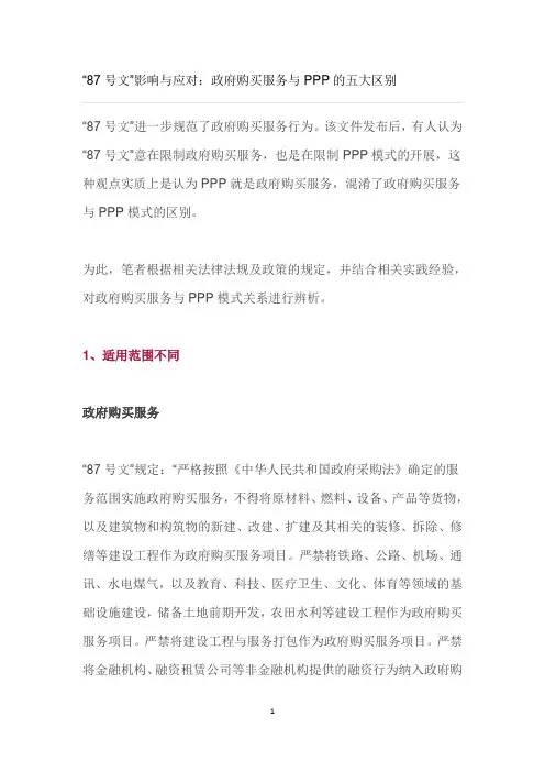 政府购买服务与PPP的五大区别