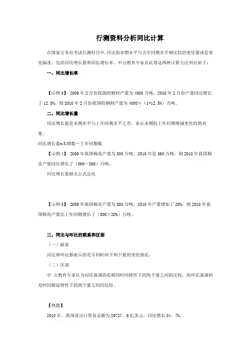 行测资料分析同比计算