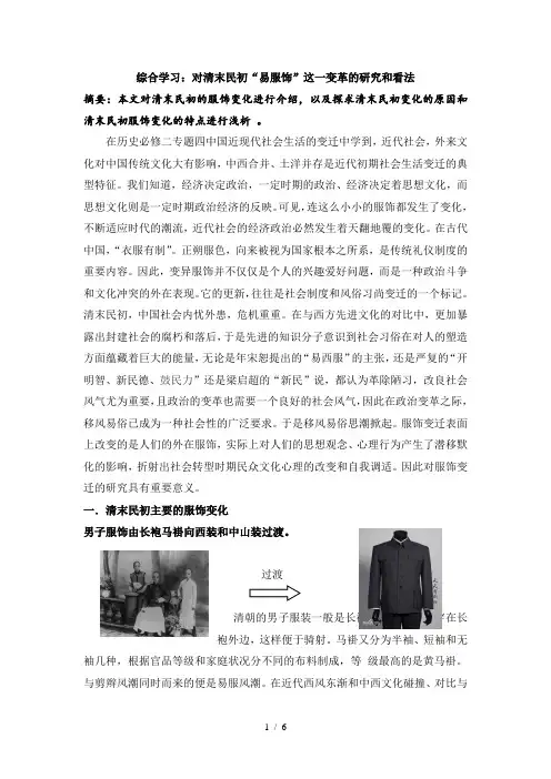 综合学习对清末民初易服饰这一变革的研究和看法