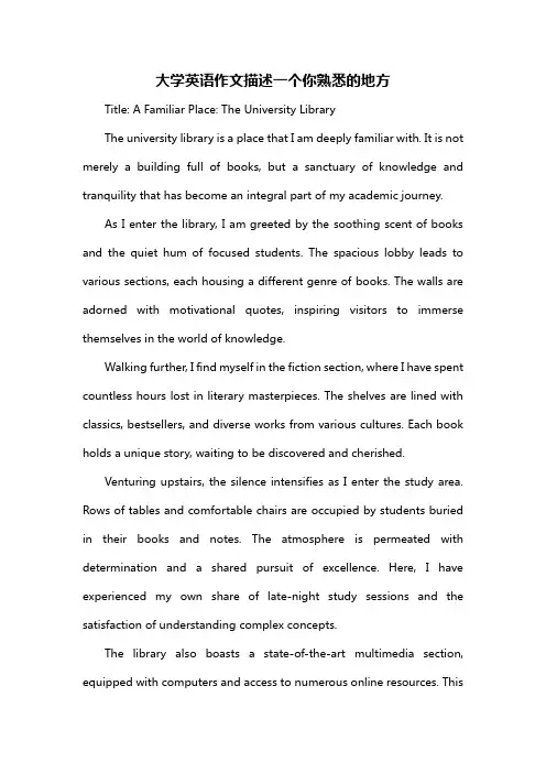 大学英语作文描述一个你熟悉的地方