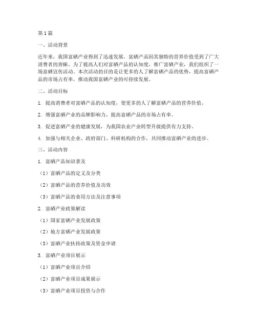 富硒宣传活动总结(3篇)