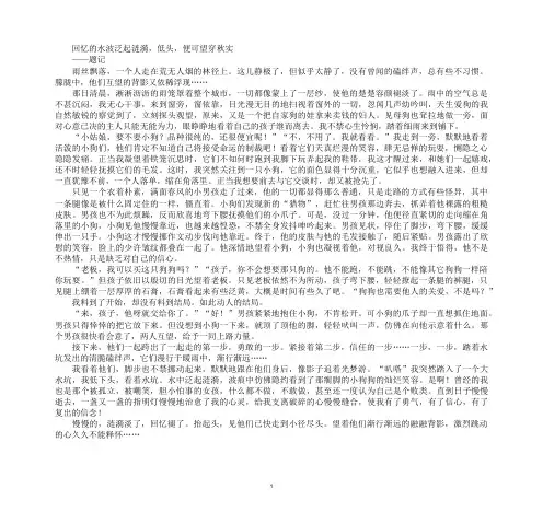 最新回忆的涟漪作文