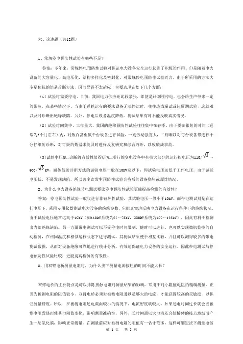 电气试验中级工论述题