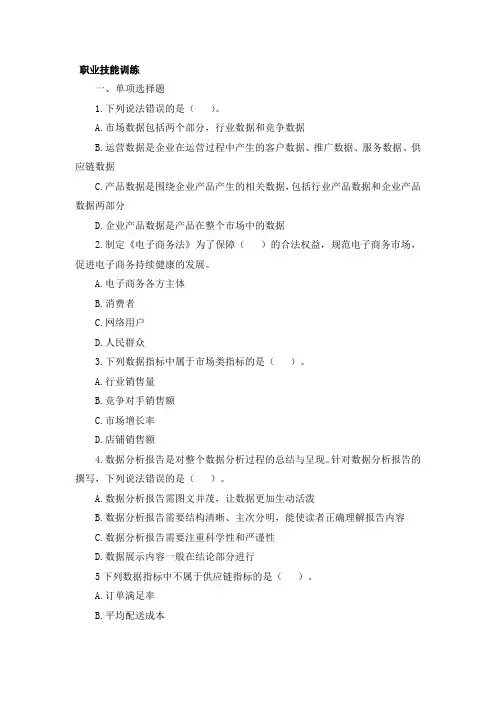 电子商务数据分析基础(第二版)课后习题及答案