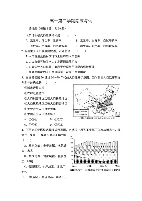 高一必修二地理期末综合测试试卷及答案