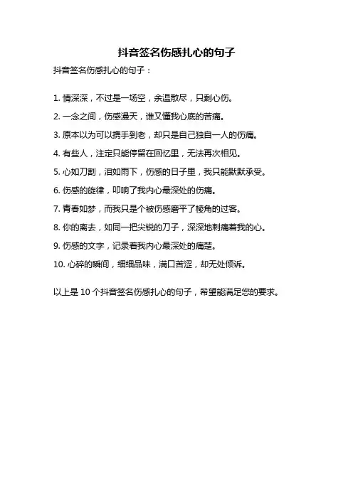 抖音签名伤感扎心的句子