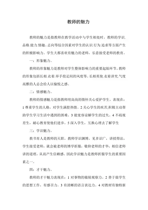 教师的魅力