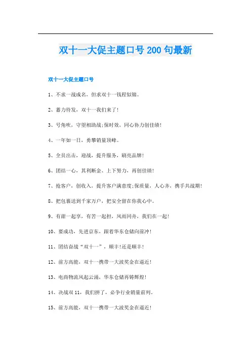 双十一大促主题口号200句最新