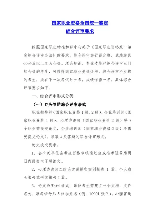 国家职业资格全国统一鉴定综合评审要求