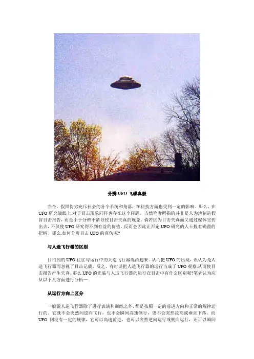 分辨UFO飞碟真假