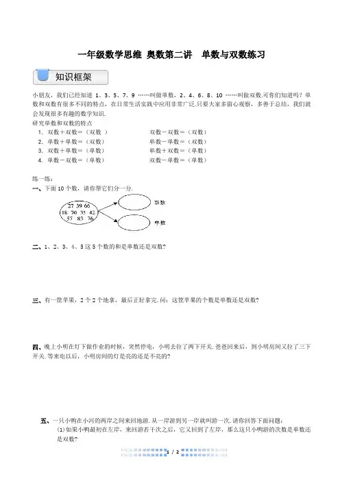 一年级数学思维 奥数第二讲  单数与双数