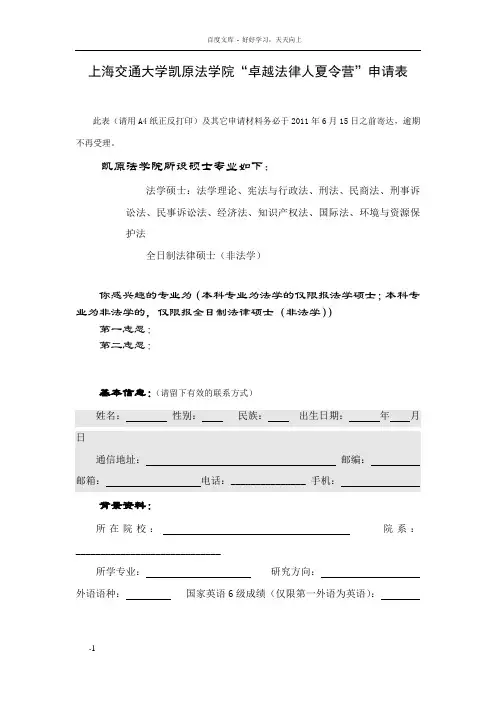 上海交通大学凯原法学院卓越法律人夏令营申请表