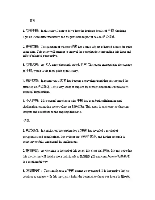 英语试卷万能作文开头结尾