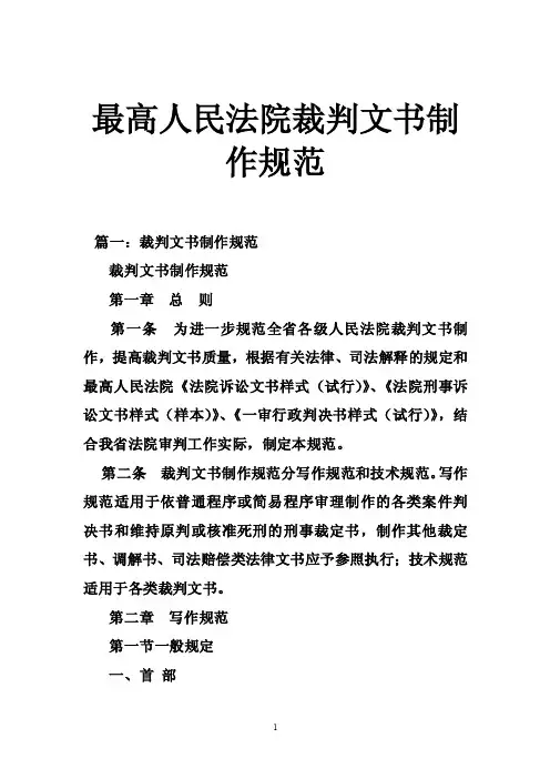 最高人民法院裁判文书制作规范