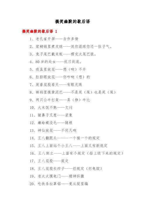 搞笑幽默的歇后语