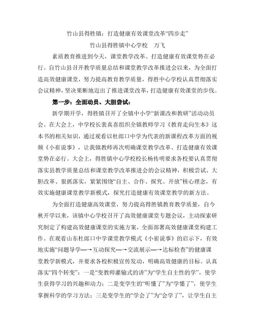 得胜镇：打造健康有效课堂改革“四步走”