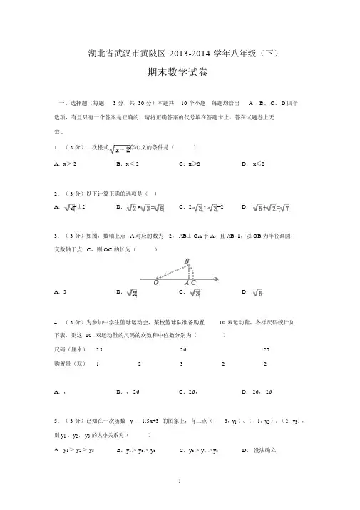 湖北省武汉市黄陂区2018-2018学年八年级下期末数学试卷解析版