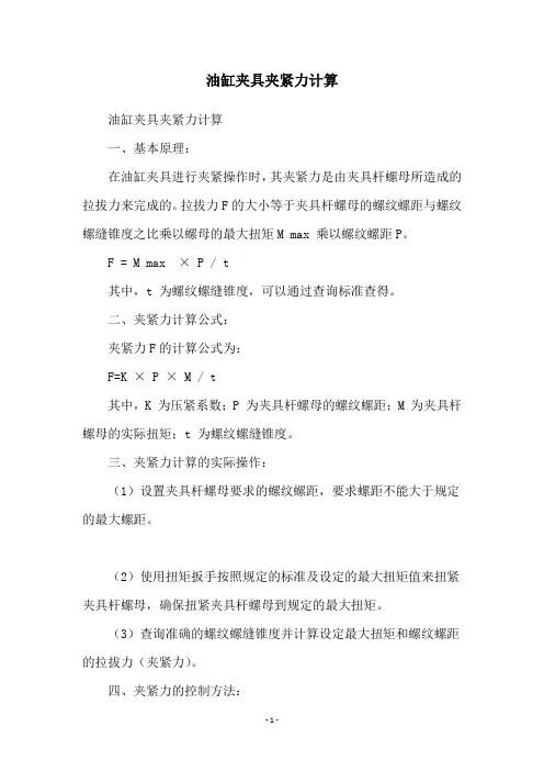 油缸夹具夹紧力计算