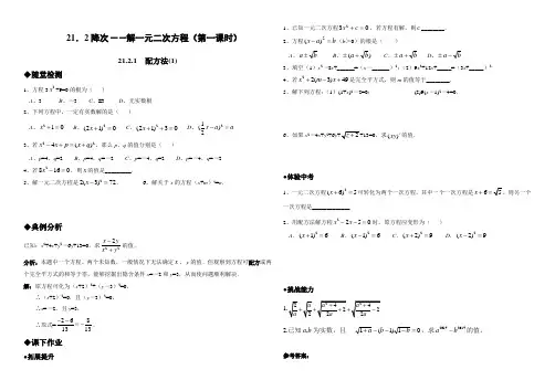 配方法同步练习含答案