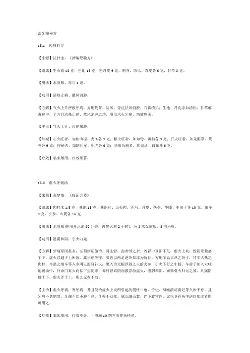 治牙痛秘方