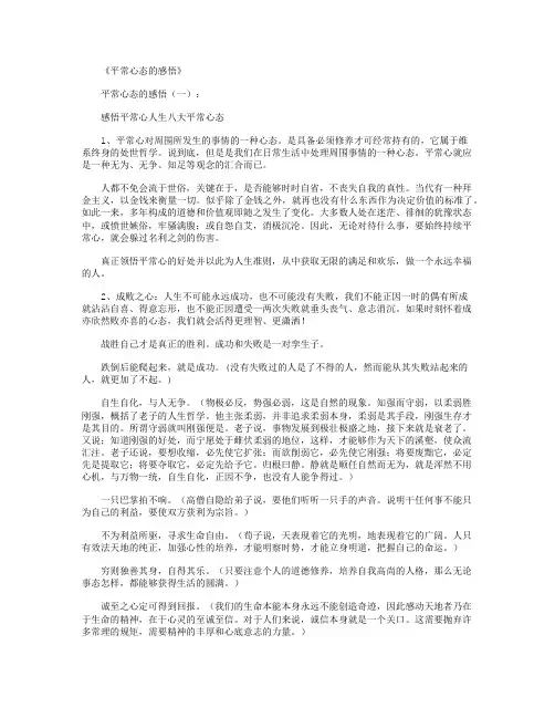 平常心态的感悟5篇全面版